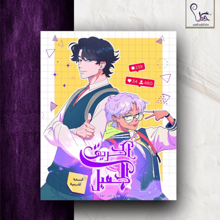 بوستر - الحريق الجميل