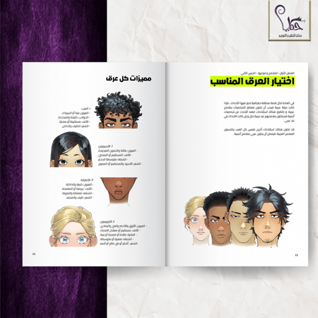 فن صناعة الشخصيات