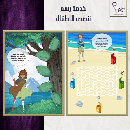 رسم قصص الأطفال