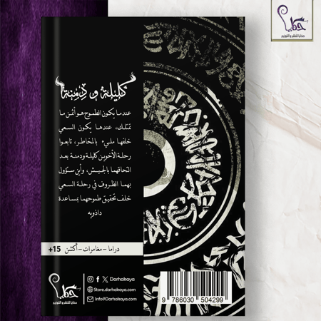 كليلة ودمنة - الجزء الأول