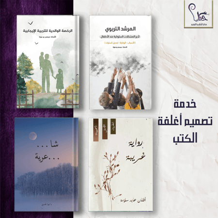 تصميم أغلفة الكتب