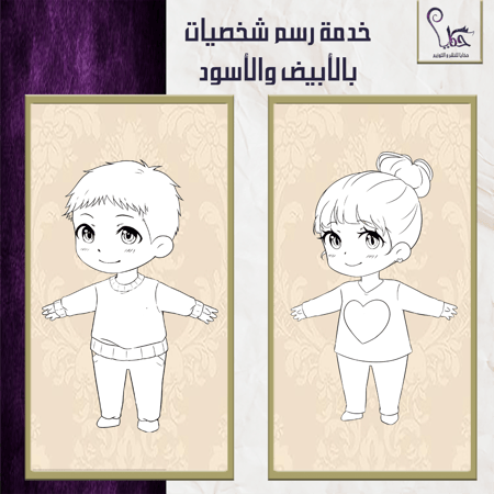 رسم وتصميم شخصيات - بالأبيض والأسود