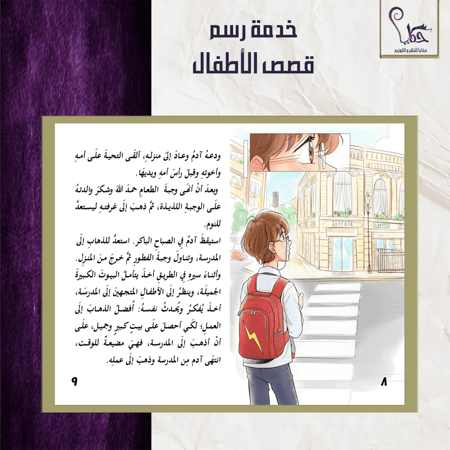 رسم قصص الأطفال