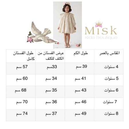 فستان عسولة الكبيرة