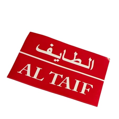 استيكر الطايف داخلي