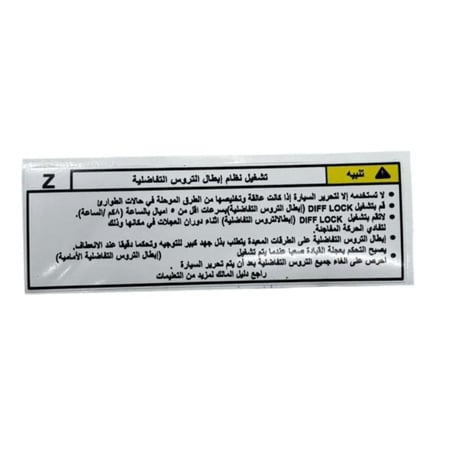 استيكر تحذيري