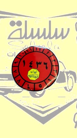 استيكر فحص للزينة