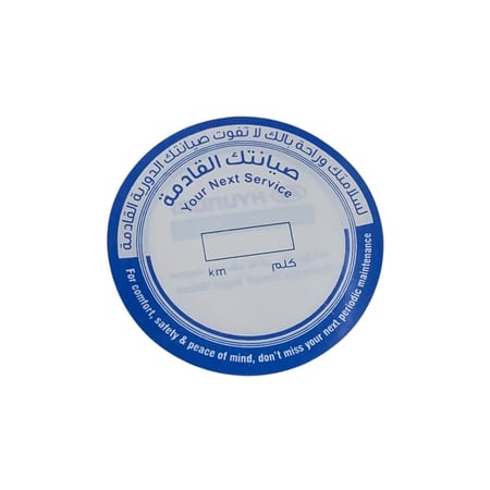 استكر وكاله هواندي الصيانة