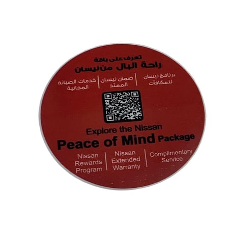استكر نيسان راحة البال