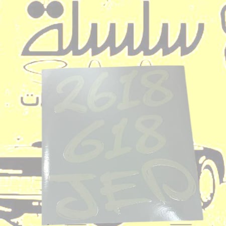كتابه وكاله جاهزه اللون ابيض 2618