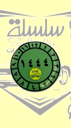 استيكر فحص للزينة