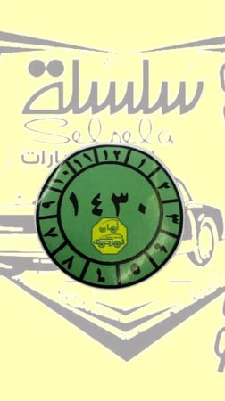 استيكر فحص للزينة