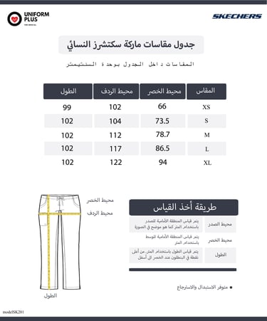 بنطلون سكراب  Skechers Scrubs