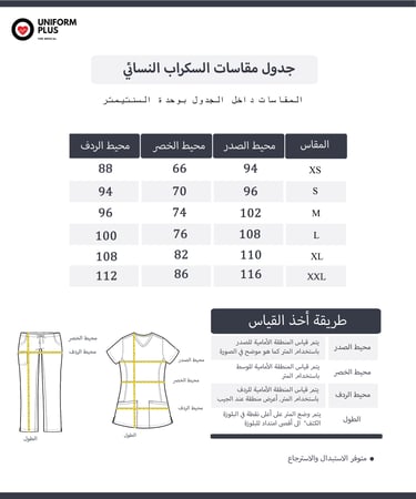 طقم سكراب طبي نسائي