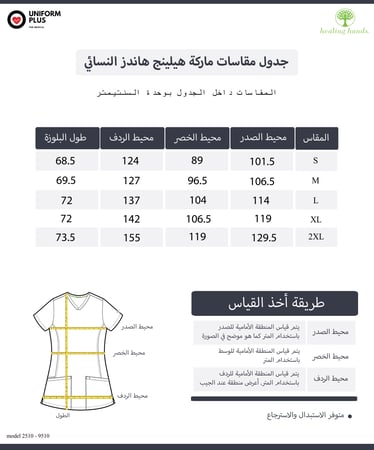 بلوزة سكراب طبي للحوامل