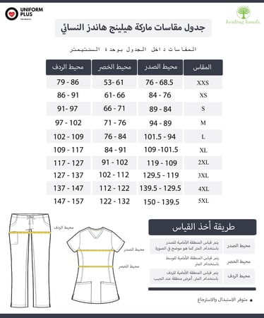بنطلون سكراب نسائي هيلينج هاندز 9133
