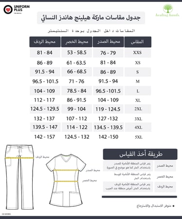 بلوزة سكراب طبي مونيكا هيلينج هاندز