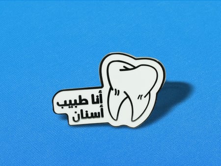 بروش طبيب الاسنان| Medical brooch