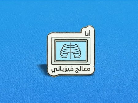 بروش معالج فيزيائي| Medical brooch