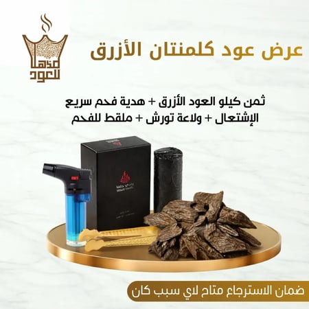 عرض عود كلمنتان الازرق