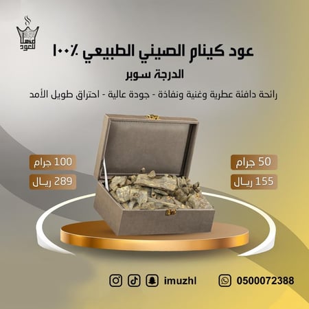 عود كينام صيني طبيعي في عبوة بتصميم فاخر