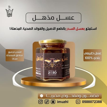 عسل سدر بلدي في عبوة زجاجية نقي وطبيعي