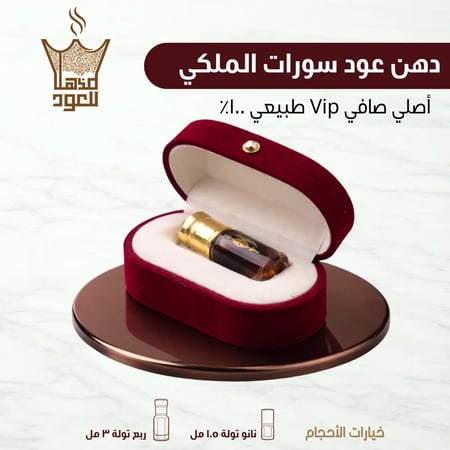 دهن عود سورات النقي الملكي