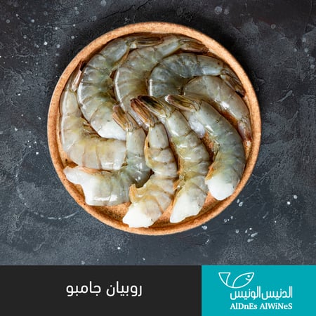 1 كيلو روبيان جامبو بالذيل