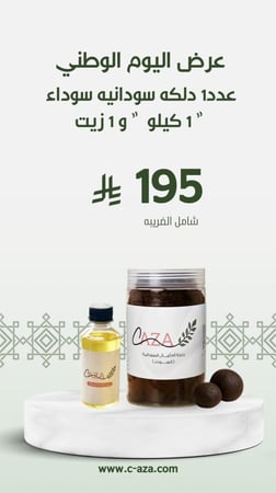 دلكه سودانيه سوداء شامل الزيت حجم كيلو 1000 جرام