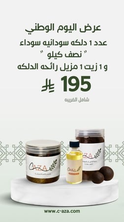 دلكه سوداء + مزيل رائحه الدلكه