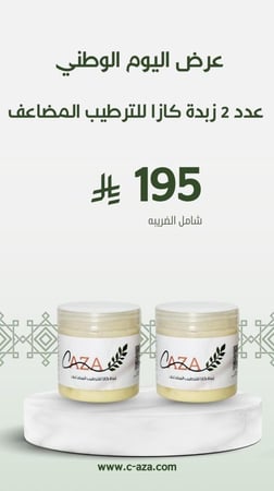 2 علبه زبدة كازا للترطيب