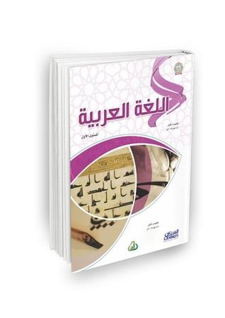 سلسة زاد العلمية المستوى الأول 7 كتب باللغة العربية