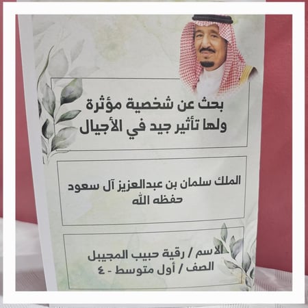 مشروع شخصية مؤثرة ولها تأثير جيد في الأجيال لغتي أول متوسط الفصل الدراسي الأول pdf