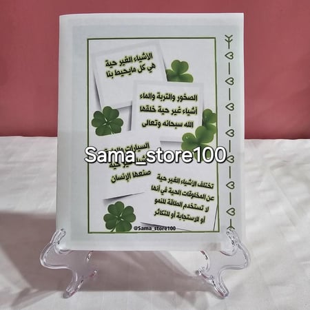 مطوية علوم pdf المخلوقات الحية وحاجاتها ثالث ابتدائي الفصل الدراسي الأول