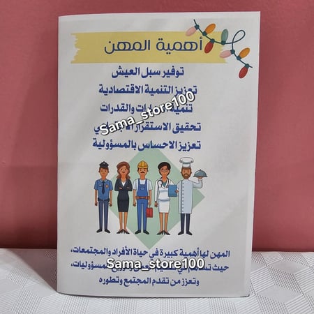 مشروع أحب العمل جميع المهن لغتي ثالث ابتدائي الفصل الدراسي الثاني pdf