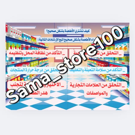 مشروع كتابة النص الإرشادي الشروط التي تجب مراعاتها عند شراء الأطعمة لغتي سادس ابتدائي الفصل الدراسي الثاني pdf