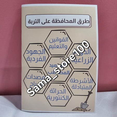 مطوية التربة علوم سادس ابتدائي pdf الفصل الدراسي الثاني يتم إضافة الاسم بعد إتمام الطلب