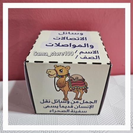 مشروع وسائل الاتصالات والمواصلات لغتي ثاني ابتدائي الفصل الدراسي الثاني pdf على شكل مكعب