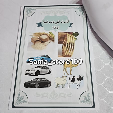 مطوية الزكاة سادس pdf الفصل الدراسي الثاني تتكون من ٥ صفحات مقاس A4
