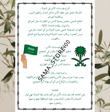بحث عن مؤسسات الأمن في الدولة اجتماعيات أول متوسط الفصل الدراسي الثاني pdg