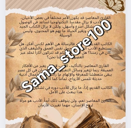 حوار بين الكاتب القديم والقارئ المعاصر لغتي سادس ابتدائي الفصل الدراسي الثاني مقاس A4 يتم إضافة الاسم بعد إتمام الطلب