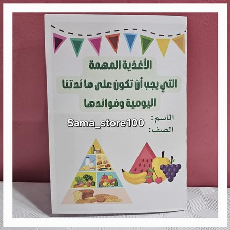 مطوية لغتي الأغذية المهمة التي يجب أن تكون على مائدتنا اليومية وفوائدها سادس الفصل الدراسي الثاني pdf