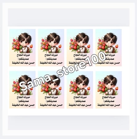 كروت لتوزيعات النجاح للأولاد بالاسم pdf أرسلي الاسم المطلوب واتساب