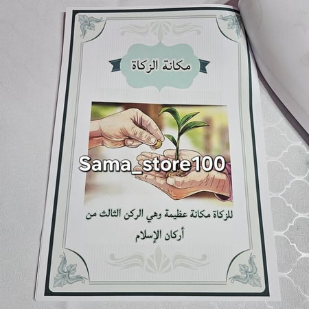مطوية الزكاة سادس pdf الفصل الدراسي الثاني تتكون من ٥ صفحات مقاس A4