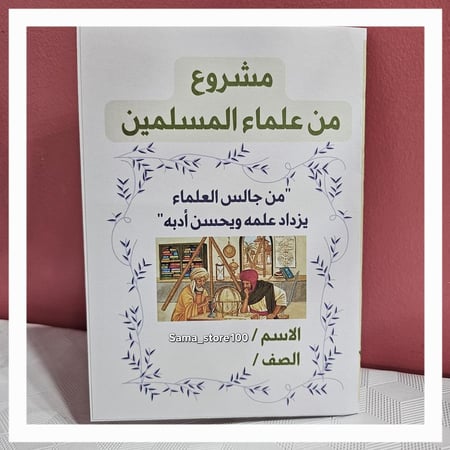 مشروع من علماء المسلمين لغتي ثالث ابتدائي الفصل الدراسي الثالث pdf
