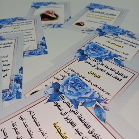 مطوية أخلاق الملك عبد العزيز ثالث ابتدائي pdf الفصل الدراسي الثاني