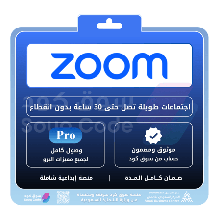 اشتراك زوم برو Zoom Pro