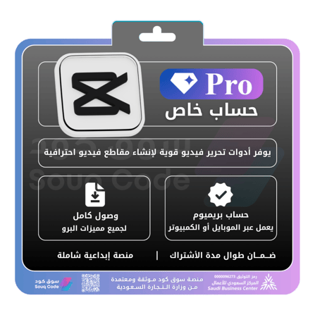 اشتراك كاب كت CapCut Premium Account