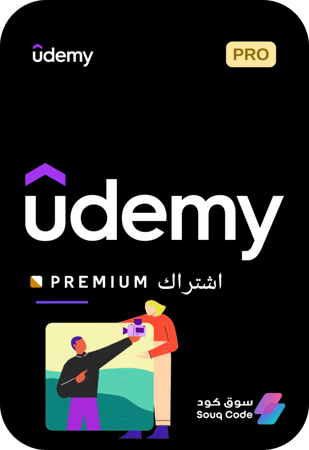 يوديمي اشتراك بريميوم - Udemy premium subscription