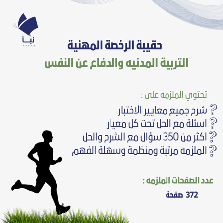 الدفاع عن النفس